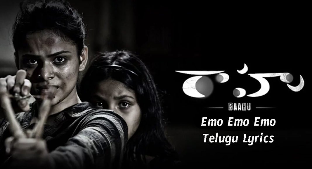 Emo Emo song telugu lyrics