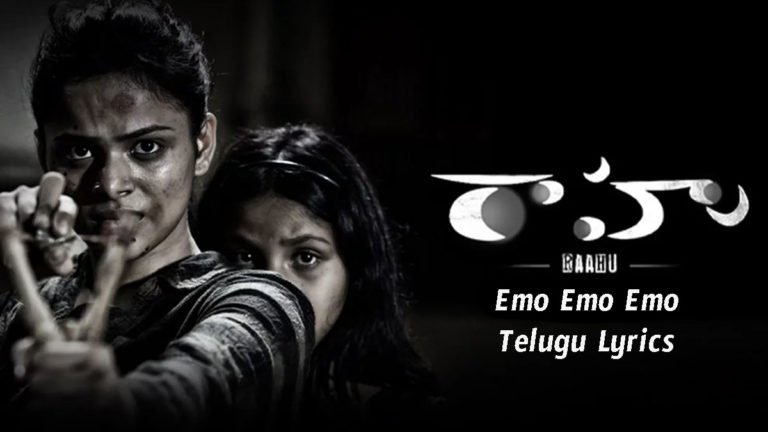 Emo Emo song telugu lyrics