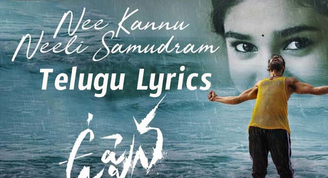 Nee kannu neeli samudram Telugu Lyrics