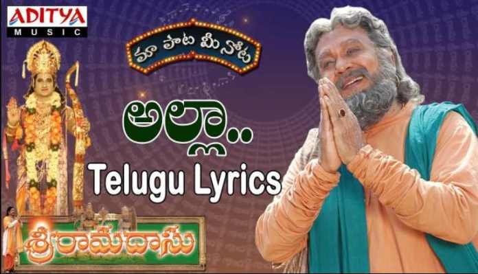 Allah Sri Rama Song Lyrics