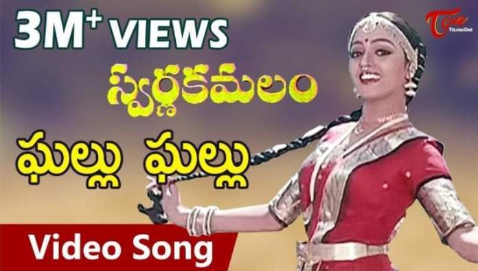 Ghallu Ghallu Song Lyrics In Telugu & English – Swarna Kamalam