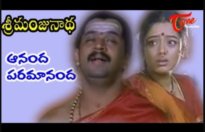 Ananda Paramananda Telugu Song Lyrics