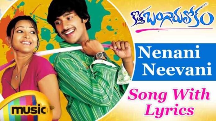 Nenani Neevani Song Lyrics