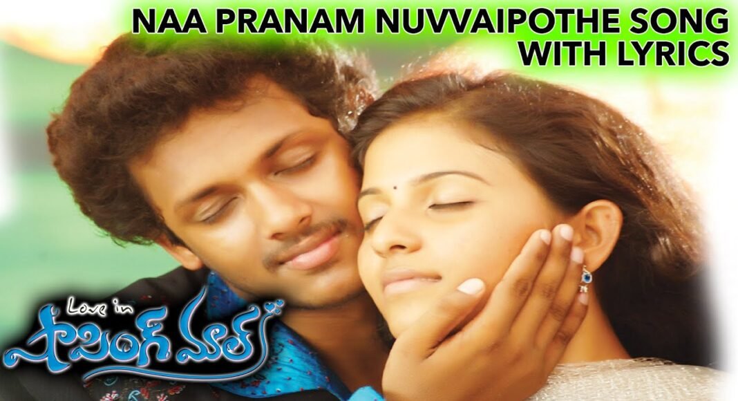 Naa Pranam Nuvvai Pothe Song Lyrics