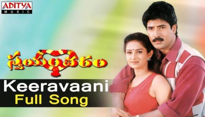 Keeravani Ragamlo Telugu Song Lyrics