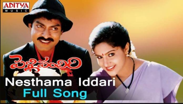 Nesthama Iddari Lokam Telugu Lyrics