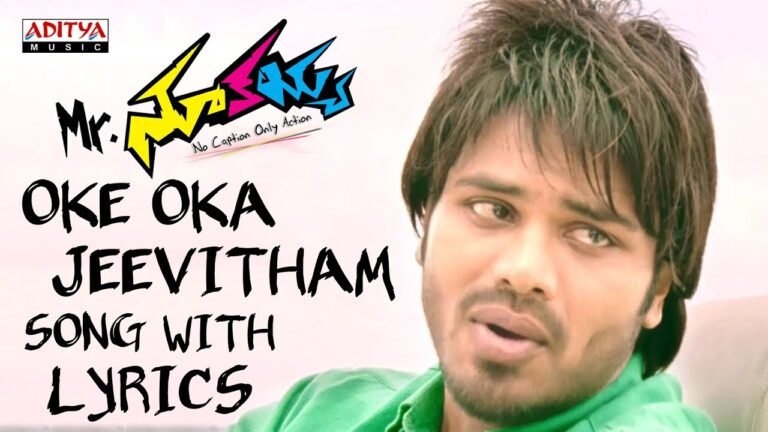 Oke Oka Jeevitham Song Lyrics