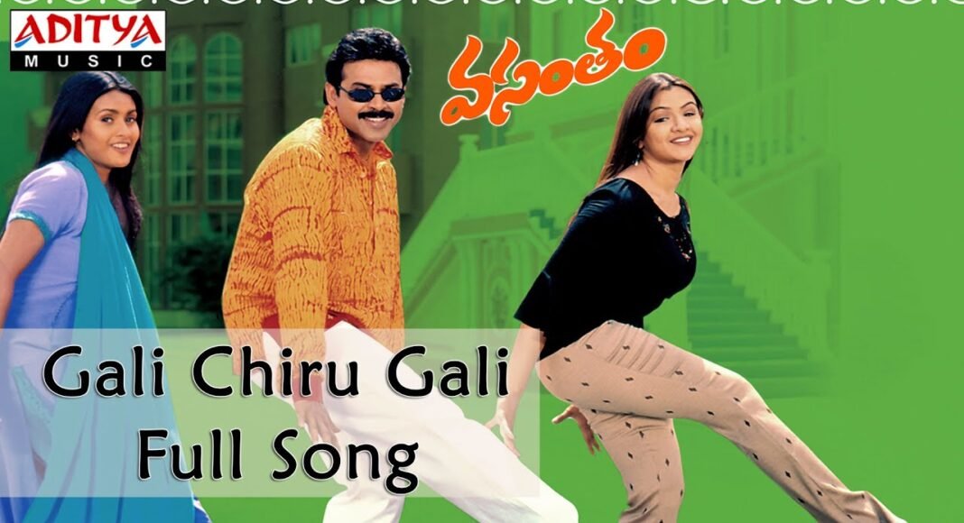 Gali Chirugaali Lyrics