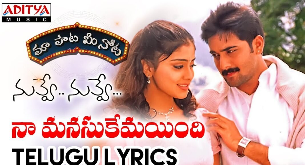 Naa manasukemayindi lyrics