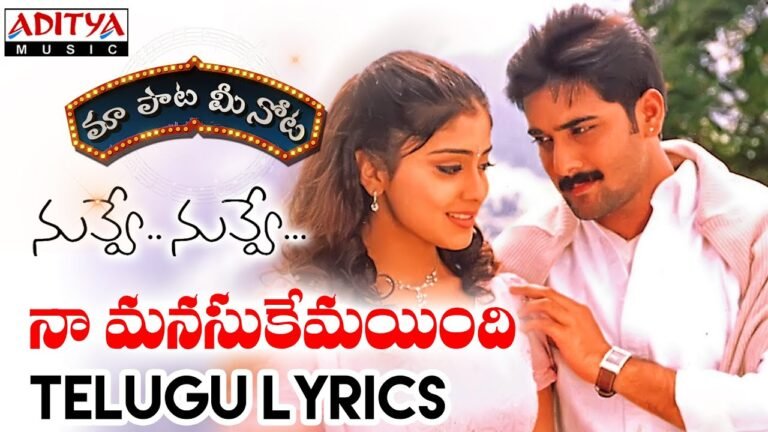 Naa manasukemayindi lyrics