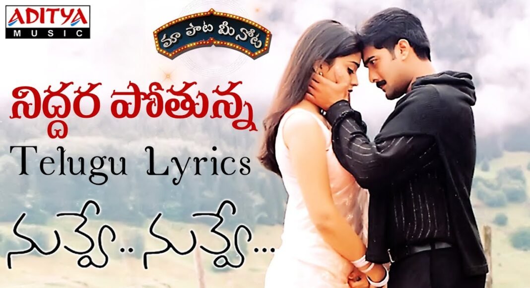 Niddara Pothunna Raathiri Lyrics