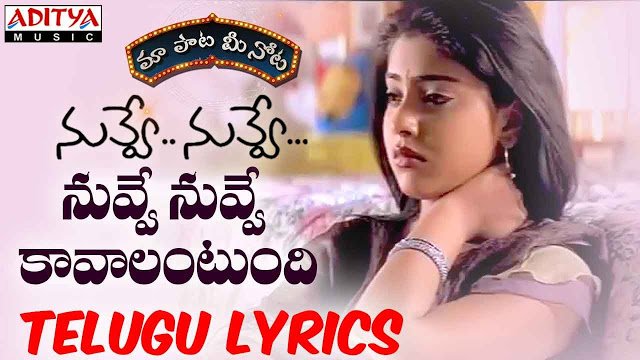 Nuvve Nuvve Kavalantundi Lyrics