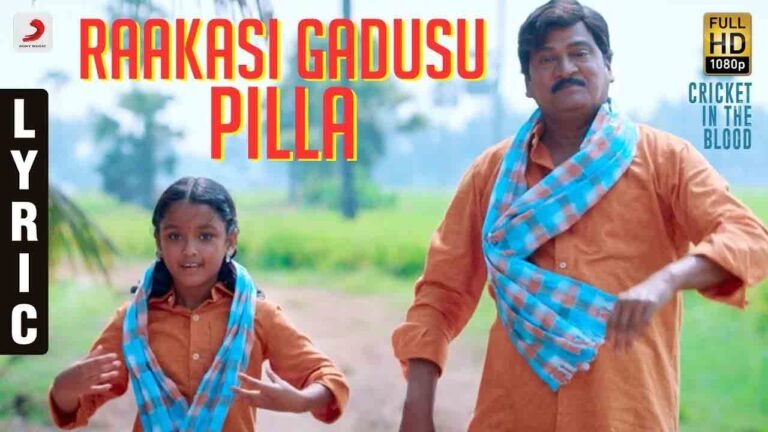 Rakasi Gadusu Pilla Song Lyrics