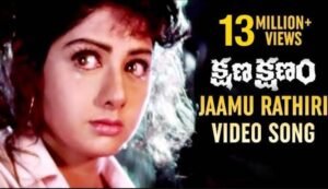 జామురాతిరి జాబిలమ్మ లిరిక్స్ | Jamurathiri Jabilamma Lyrics - Kshana