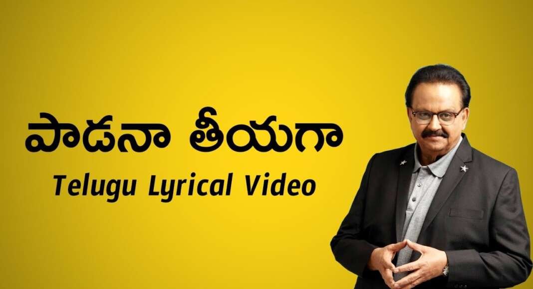 Padana Tiyagaa Kammani Oka Pata Lyrics