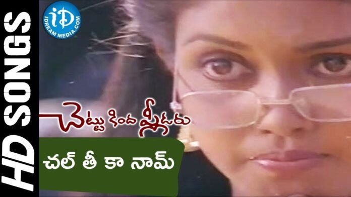 Chalti Ka Naam Gaadi Telugu Lyrics