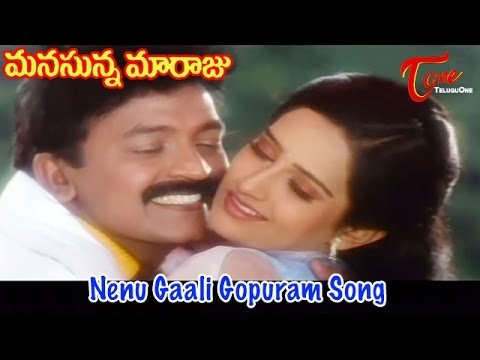 Nenu Gali Gopuram Telugu Song Lyrics